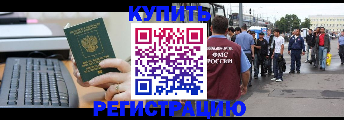прописка ребенка в Черногорске