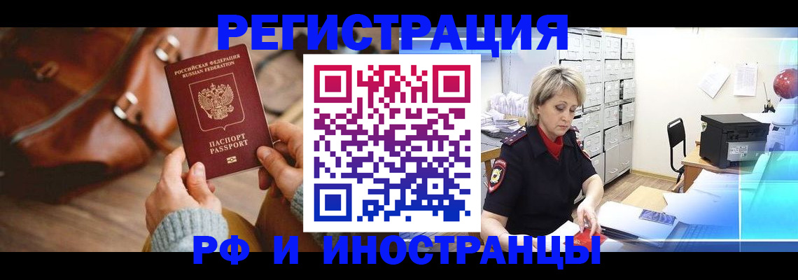 временная регистрация в Черногорске