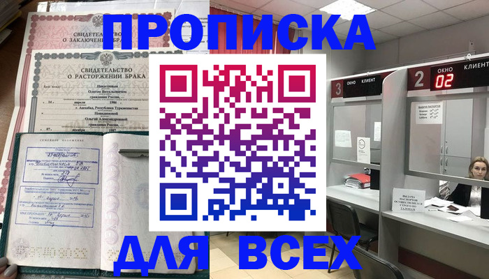временная регистрация собственник в Черногорске