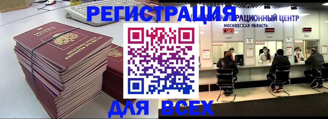 временная регистрация недорого в Черногорске