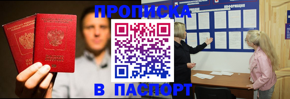 где прописаться в Черногорске